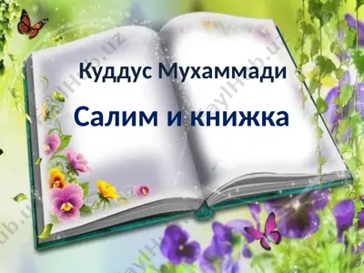 salim va kitob — PPTX