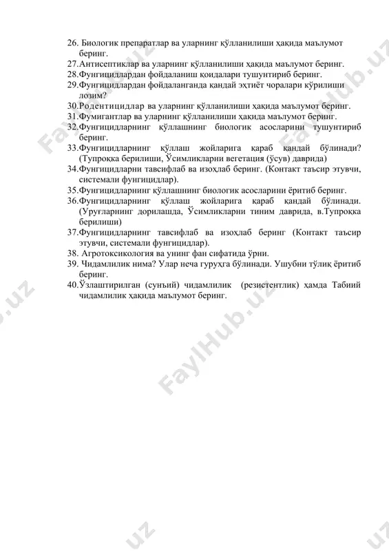гицидларни ва уларнинг қўлланилиши ҳақида маълумот беринг. 26. биологик препаратлар ва уларнинг қўлланилиши ҳақида маълумот беринг. 27. антисептиклар ва уларнинг қўлланилиши ҳақида маълумот беринг. 28. фунгицидлардан фойдаланиш қоидалари тушунтириб беринг. 29. фунгицидлардан фойдаланганда қандай эҳтиёт чоралари кўрилиши лозим? 30. родентицидлар ва уларнинг қўлланилиши ҳақида маълумот беринг. 31. фумигантлар ва уларнинг қўлланилиши ҳақида маълумот беринг. 32. фунгицидларнинг қўллашнинг биологик асосларини тушунтириб беринг. 33. фунгицидларнинг қўллаш жойларига қараб қандай бўлинади?(тупроқка берилиши, ўсимликларни вегетация (ўсув) даврида) 34. фунгицидларни тавсифлаб ва изоҳлаб беринг. (контакт таъсир этувчи, системали фунгицидлар). 35. фунгицидларнинг қўллашнинг биологик асосларини ёритиб беринг. 36. фунгицидларнинг қўллаш жойларига қараб қандай бўлинади. (уруғларнинг дорилашда, ўсимликларни тиним даврида, в.тупроқка берилиши) 37. фунгицидларнинг тавсифлаб ва изоҳлаб беринг (контакт таъсир этувчи, системали фунгицидлар). 38. агротоксикология ва унинг фан сифатида ўрни. 39. чидамлилик нима? улар неча гуруҳга бўлинади. ушубни тўлиқ ёритиб беринг. 40. ўзлаштирилган (сунъий) чидамлилик (резистентлик) ҳамда табиий чидамлилик ҳақида маълумот беринг. оралиқ назорат савол ва топшириқлари …
