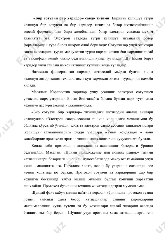 ибор берсин. шунинг учун протокол хама қатнашчиларга тенг кўринишда ўкитиши лозим. натижада хар бир иштирокчи келишув амалга ошириши ёки оширмаслигини ўзи хал килиши мумкин булиди. механизм ташкил этувчилари қатнашчиларнинг келишув амалга ошириши учун аниқ механизмадан фойдаланиш хохишини акс эттириш лозим. бу бўлим «бир сотувчи бир харидор» тизимидаги келишувларнинг нима сабабдан кўп холларда аукцион ва биржанинг қўллаб бўлмаслигини тушунтириб беради. қуйида иктисодий назариянинг электрон савдога қўлланилиши асослари, протокол қаторлари қуриб ўтилади ва нима учун айнан уни қўллаш тўғрисида тушунтириб ўтилади. «бир сотувчи бир харидор» тизимидаги келищшувлар протоколи келишув амалга ошириш технологиясининг заруриятини яхши узлаштириш лозим. баъзи холларда катнашчининг маълумотни кулга киритгани, маълум бир кисмига эгалигини текшириш мухим булади. (масалан: харидор сотувчининг сотиши мумкин минимал нархни билмаслик холати )ёки сунги дикикагача маълумотнинг мавхум куринишда булиши. ушбу иктисодий анализ асосида яратилган электрон савдо 2 механизмни узига олади: 1) kasban 2) adept kasban эксперимент, 1996 йил мтт томонидан ташкил этилган булиб, у бир вактнинг …