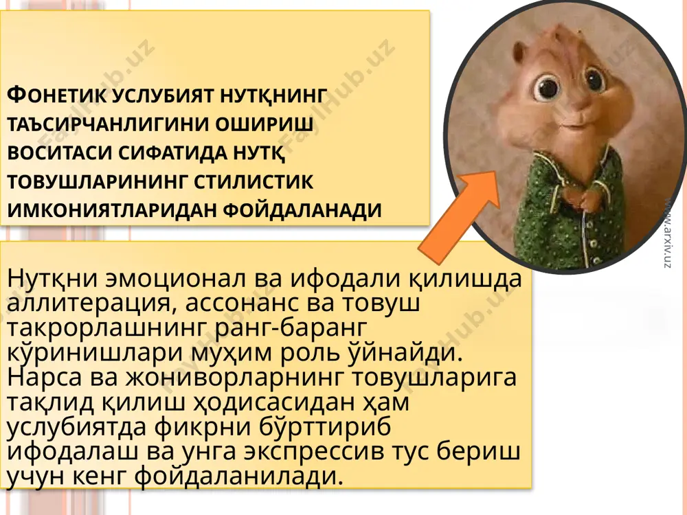 шлари аккустикага асосланади. аккустикада уч кечим бўлади: 1) икки жисмнинг ўзаро урилиши; ( мисол учун: машина аварияларида) 2) натижада ҳавода тебраниш ҳосил булиши; 3) уни эшитиш органига таъсири. биоаккустикада биринчи кечим ўпкадан келган ҳаво оқимининг нутқ органига урилиши бўлади. унинг колган кечимлари физик аккустика кечимлари билан бир хилдир. www.arxiv.uz биоакустика нутқ товуши ҳисобланади . нутқ товуши бир нечта хусусиятга эга: 1) товуш баландлиги; 2) товуш кучи; 3) товуш чўзиқлиги; 4) товуш тембри. www.arxiv.uz товуш ўзгаришлари фонетик ҳодисалар метатеза. ундош товушларнинг ўрни алмашувидир. тупроқ – турпоқ, айланмоқ – айналмоқ, ёмғир – ёғмир, авол – авол, ўрганмоқ – ўгранмоқ, супра – сурпа товуш орттирилиши одисаси сўз бошида, сўз ўртасида ва сўз охирида юз бериши мумкин. стакан – истакан, стол – устол. фикр-фикир, доир – дойир. танк-танка, диск-диска. товуш мойиллашувида уйидаги одиса юз беради: талаффуз жараёнида иккита жарангсиз товушдан бири иккинчисини ўзига тўли емас, исман ўхшатиб олади. матов – махтов, тўсон – тўхсон, …