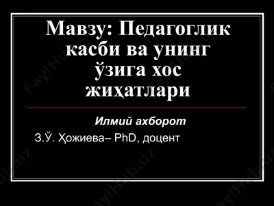pedagoglik kasbi va uning o'ziga xos jihatlari — PPT