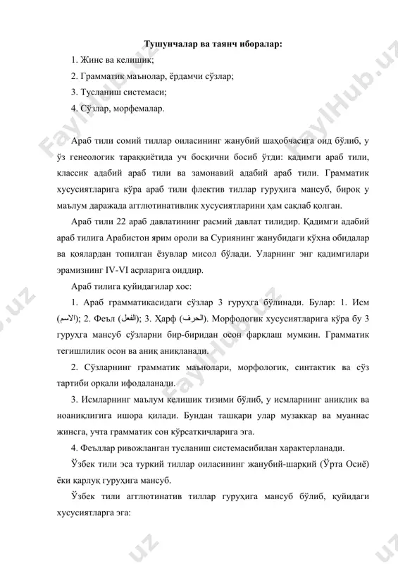 мло ҳақида маълумот ҳозирги араб тили алифбоси 28 та ундош ҳарфдан иборатдир. ҳарфларнинг аксарияти тўрт ёзма шаклга эга ва бош, кичик ҳарфлар фарқланмайди. араб ҳарфлари чапдан ўнгга ёки тепадан пастга вертикал йўналишда ёзилади. 28 ундошдан алиф мустақил товушни ифодаламайди. фақатгина ундош олдин(ги ҳарфнинг) ҳаракат(и) фатҳа () бўлса, у чўзиқ а () унлисини ифода этиш мумкин. араб тилида 3 та қисқа ва 3 та чўзиқ унли бор. араб алифбосига қуйидаги белгилар қўшилади: 1. (танвин) фатҳа ( ً ); 2. (танвин) дамма ( ٌ); 3. (танвин) касра ( ٍ); 4. сукун ( ْ ); 5. ташдид ( ّ ); 6. мадда ( ˜ ). 7. ҳамза ( ٔ ) 1чи бешта белги ундош ҳарфлар устига қўйилади. мадда белгиси фақат алифнинг устига қўйилади. ҳамза белгиси мустақил товушни ифода этмайди. у фақатгина қисқа унлилар ва сукун ёрдамида ушбу белгиларга хос товушларни ифодалайди. ҳамза ا و ى ҳарфларининг устига қўйилади ҳамда ўзи ўриндиқсиз мустақил ёзилиши …