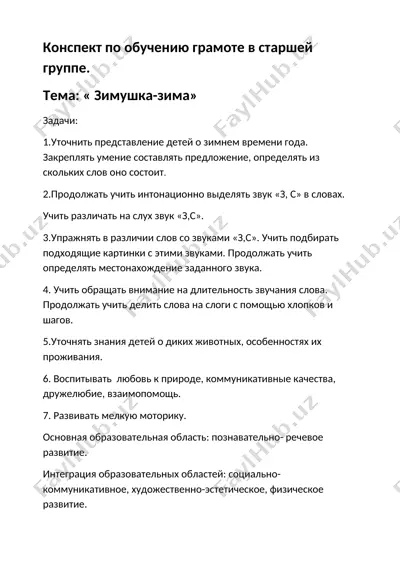 конспект по обучению грамоте в старшей группе — DOCX