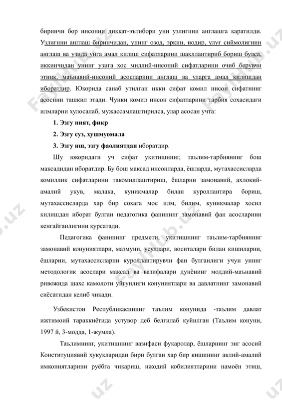 лият курсатиш учун моддий-маънавий, тарбиявий-дидактик шарт-шароит яратишдан иборатдир. бу умумий вазифадан таълимнинг хар бир буғини, тури ва боскичларининг узига хос вазифалари келиб чикади. инсоншунослик фанлари тизимида педагогиканинг тутган урни шу билан белгиланадики, у шахсни ривожлантириш, шакллантириш, тарбиялаш, маълумотли килиш ва укитиши (таълим бериши) конуниятлари борасида тадкикот ишларини олиб боради. шу сабабли, ривожлантириш, шакллантириш, таълим ва тарбия, маълумот педагогиканинг асосий категориялари ёки тушунчалари деб аталади. шахс турли омиллар таъсирида шаклланади. тарбия эса шахсни шакллантирувчи, ривожлантирувчи омиллардан биридир. катта ёшлилар турли воситалар ва усуллар оркали маълум максадни кузлаган холда уз тарбияланувчиларида маълум хислатларни хосил килиш ва ривожлантиришни хохлайдилар. шундай килиб, тарбия шахсни муайян йуналишда шакллантириш, камол топтириш максадида турли одамларнинг бир-бирига таъсир курсатадиган ижтимоий муносабатдир. бу жараёнда шахснинг ривожланишини харакатлантирувчи кучлар, омиллар хамда тарбияланувчиларнинг ёши, шахсий хусусиятлари эътиборга олинади. тарбия жараёнида микромухитнинг ижобий таъсиридан тула фойдаланилади ва салбий таъсирини заифлаштиришга харакат килинади. тарбия бир жойда тарбияланувчиларга таъсир курсатадиган барча звенолар бирлашиб, ахиллик …