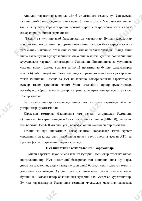ажаришда тегишли мускуллар максимал даражада қисқаради, яна уларда қўзғалиш ҳам анча юқори бўлади. куч ишлатилиб амалга ошириладиган ишлар яна шу билан характерланадики, бу вақтда ҳаракат нафас олишнинг қисқа вақт тўхтатилиши билан амалга оширилади. иш вақтидаги мускуллар қисқариши эса чираниш (кучаниш) билан биргаликда бажарилади (товуш йўллари ёпилган ҳолда нафас чиқариш ҳаракатларини амалга ошириш). бундай ҳаракатнинг амалга оширилишида нафас олишнинг кучанишсиз қисқа вақтга тўхтатилишининг ўзи ҳам организм меъёрий функционал ҳолатининг ўзгаришига олиб келади. бундай пайтлари одатда кислороднинг тўқималар томонидан интенсив ҳолда ўзлаштирилиши кузатилади. шу боисдан унинг миқдори одатдагидан камайиб кетади, карбон кислота ва моддалар алмашинувининг бошқа охирги маҳсулотлари камайиб, қон реакцияси кислоталик томонга оғади. юрак уриш сони бир оз пасайиб, артериал босим 10-20 мм сим устунига ошади. чираниш туфайли ўпкадан қон шиддат билан чап бўлмага, ундан чап қоринчага ўтади ва ўз навбатида тезлик билан аортага чиқарилади. шундан кейин ўпка артерияларидан юракка қон ўтиши бир оз сусаяди. мускулларнинг бундай ҳаракат пайти кучли қисқариши …