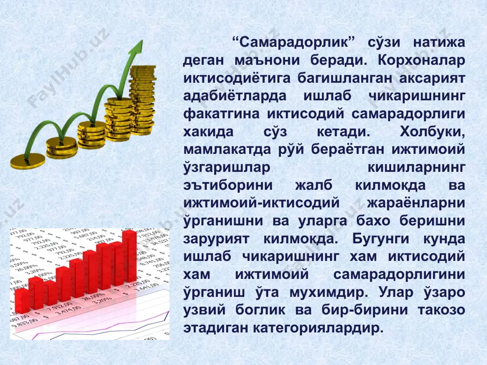 сезиларли, лекин кутилганидек эмас эди. фан-техника тараккиётининг асосий йўналишлари куйидагилар: илгор технологияларни кенг ўзлаштириш: юкори босим ва таъсирчан кучлар кўлланиладиган мембранали, лазерли, плазмали технологиялар ва бошкалар; ишлаб чикаришни автоматлаштириш - юкори мехнат унумдорлигини таъминловчи робот техникалар, роторли ва ротор - конвейр линиялар, мосланувчан автоматлаштирилган ишлаб чикаришни ривожлантириш; металл махсулотлар, пластик коришма, композитлар, металл кукунлар, керамик ва бошка прогрессив тузулишли материалларнинг янги шаклларини яратиш ва ундан фойдаланиш. эркин бозор иктисодиётига ўтишнинг дастлабки боскичида энг мухим тадбирлар фан-техник характерига эга бўлади. фойданинг катта кисми, соликлар тўлангач, корхоналар ихтиёрида колади. бундай холат меъёрий эмас. бозор муносабатлари ривожланиб бориши билан корхоналар келажакдаги ишлаб чикаришни ривожлантиришга етарли эътибор бера бошлайдилар. янги техникаларга, ишлаб чикаришни янгилашга, янги махсулотларни ўзлаштириш ва ишлаб чикаришга зарурий воситаларни йўллайдилар. ундан ташкари, ташкилий шарт-шароитлар ва омиллар, конструкторлар, инженерлар, ишчилар ижодий мехнат килишлари учун иктисодий ва ижтимоий мотивлар яратиш зарур. техник ва технологик янгиланишлар, ташкилий, иктисодий ва ижтимоий омиллар мехнат унумдорлигининг ошишига …
