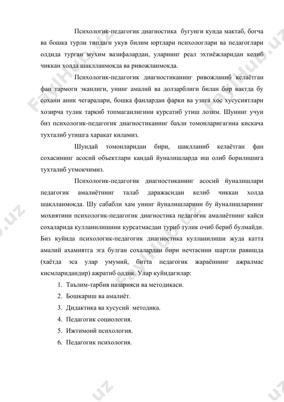 вич е.а.,1997) 1. тарбияланганлик даражасини диагностика килиш. 2. ташкилий-методик диагностика. 3. дидактик диагностика. 4. ижтимоий-педагогик диагностика. 5. ижтимоий психологик-педагогик диагностика. 6. педагогик психодиагностика. таянч иборалар: таълим –тарбия назарияси, бошкариш, дидактика, хусусий методика, педагогик социология, ижтимоий психология, педагогик психология, тарбияланганлик даражаси, тарбиявий таъсир, укув жараёни, услубий таъминланганлик, хулк-атвор, типик хатолар, малака ва куникма педагогик каровсизлик, оила социологияси, оила иктисоди, хукук социологияси, химоя усуллари. йуналтиришнинг мазмунига кискача тухталиб утамиз: тарбияланганлик даражасини диагностика килиш-бу йуналиш укувчиларнинг тарбияланганлигини, уларнинг хулк-атворини, одоб-ахлокини, тарбияланганлигини (тарбиявий таъсирларга берилиши)ни урганишдан иборатдир. ташкилий-методик диагностика-педагогларнинг квалификациясини, укув жараёнининг услубий таъминланганлик даражасини бахолашдир. дидактик диагностика-педагогик жараёнини такомиллаштириш учун хизмат килишдир (укув жараёнининг ташкилий методик томонларидан ташкари). укувчиларнинг огзаки ва ёзма жавобларини, жавоблардаги типик хатоларни, уларнинг сабабларини, укув фаолиятидаги салбий узгаришларни, укувчиларда укув мехнат малака ва куникмаларнинг ривожланганлик даражасини, таълим олишга нисбатан мойилликлари диагностика киланади. ижтимоий-педагогик диагностика-укувчиларнинг педагогик каровсизлиги, мослашганлик даражаси, тарбияси огир болаларни диагностика килишда ижтимоий омилларни хисобга олувчи йуналишдир. диагностика …