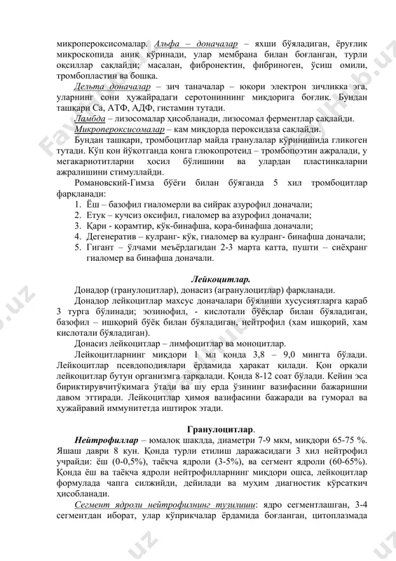 цитнинг марказий қисмида турли доначалар учрайди. чекка қисмида эса микронайчалар ва филаментлар жойлашади. бўйлама кесмаларда микронайчалар бевосита ҳужайра мембранаси остидан ва унга параллел равишда ўтади, тахмин қилинишича улар пластинка шаклини ҳосил қилади. филаментлар ивитмаларини ретракциясида иштирок этиши мумкин. тромбоцитлар периферик қисмларида мембрана каналлари системаси мавжуд. улар юза билан боғланган (кўндаланг кесмаларда пуфакчалар), чуқурроқда эса зич найсимон системали найчалари жойлашади. тромбоцитларда 4 хил донача фарқланади: альфа - , дельта-, ламбда, ва микропероксисомалар. альфа – доначалар – яхши бўяладиган, ёруғлик микроскопида аниқ кўринади, улар мембрана билан боғланган, турли оқсиллар сақлайди; масалан, фибронектин, фибриноген, ўсиш омили, тромбопластин ва бошқа. дельта доначалар – зич таначалар – юқори электрон зичликка эга, уларнинг сони ҳужайрадаги серотониннинг миқдорига боғлиқ. бундан ташқари са, атф, адф, гистамин тутади. ламбда – лизосомалар ҳисобланади, лизосомал ферментлар сақлайди. микропероксисомалар – кам миқдорда пероксидаза сақлайди. бундан ташқари, тромбоцитлар майда гранулалар кўринишида гликоген тутади. кўп қон йўқотганда қонга глюкопротеид – тромбопоэтин ажралади, у мегакариотитларни …
