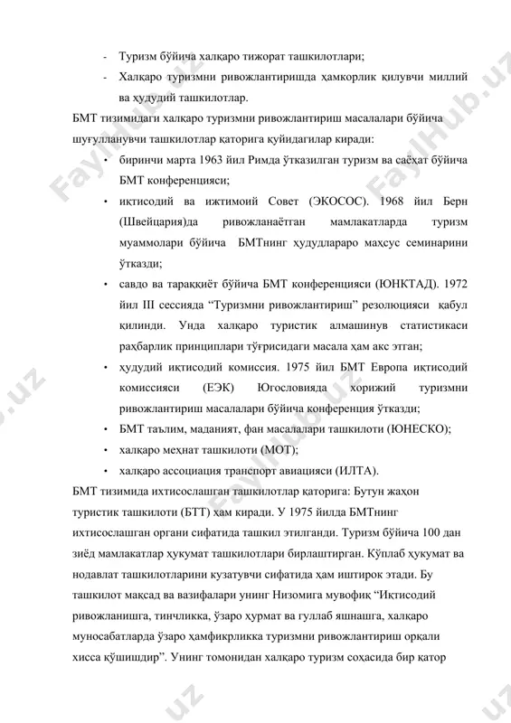 ум бўлиб хизмат қилади. шунингдек туристик статистика ва туризм соҳасида амалий технологиялар манбаидир. бтт -world tourism organization, wto, туристик ташкилотлар расмий халқаро иттифоқи, меросхўри сифатида 1975 йил ташкил этилган. бмт бош ассамбляси экосос билан келишган ҳолда бттни ҳукуматлараро ташкилот мақомини тан олган. 2002 йилда унинг таркибига 139 мамлакат, 6 ҳудуд ва 350 га яқин хусусий сектор, ўқув юртлари, туристик ассоциациялар ва маҳаллий туристик ташкилотлар кирган. бттнинг – бутунжаҳон туристик ташкилоти штаб квартираси мадрид (испания)да жойлашган. унда дунёнинг барча жойларидан туризм соҳасидаги 90 мутахассис ходимлар ишлайди. бтт ҳукуматлараро ташкилот ҳисобланиб, бмт топшириғига кўра ҳамма учун очиқ туризмни ривожлантириш, туризм харакатига кенг кўлам бахш этишда марказий ва ҳал қилувчи роль ўйнаш вазифаси юкланган. бттнинг асосий вазифаси яна янги иш ўринлари яратиш ва иқтисодий ўсишни рағбатлантириш, атроф-муҳитни, маданий меросни муҳофаза этиш ва тарғиб қилиш ҳамда дунёда туризм орқали инсон ҳуқуқларини хурмат қилишга эришиш ҳисобланади. бттнинг асосий мақсадлари: · иқтисодий тараққиёт воситалари сифатида туризмни …