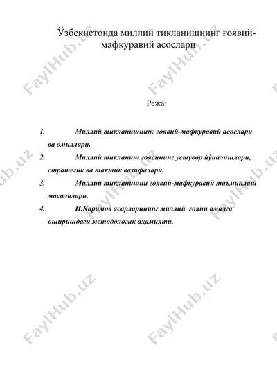 ўзбекистонда миллий тикланишнинг ғоявий-мафкуравий асослари — DOC
