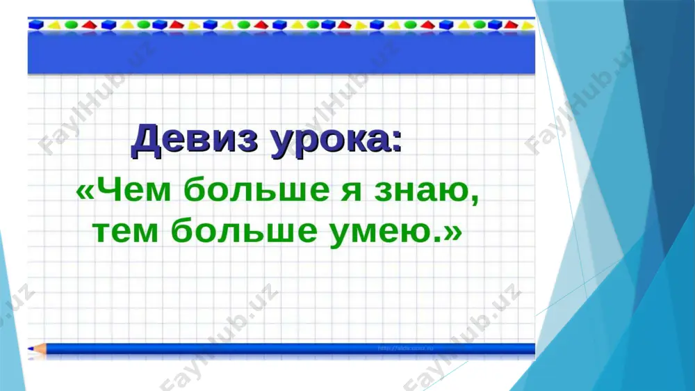 yem 6onbue a 3haaw, tem 60/ibue ymeww. - Page 2