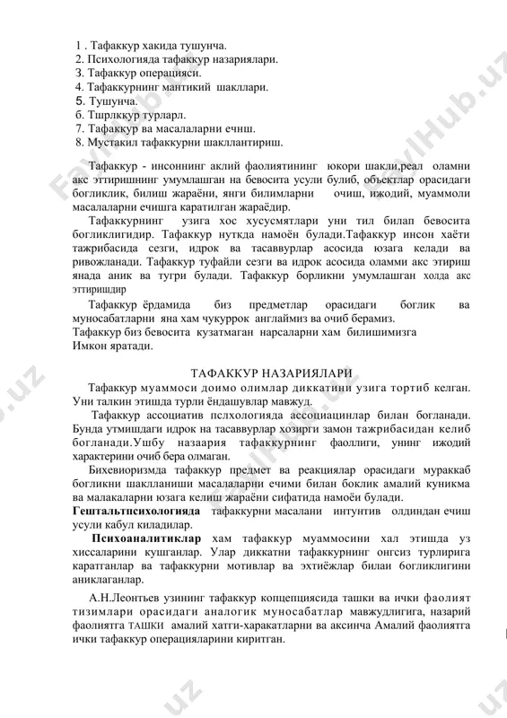 . бу фикрлаш операцияси булиб, предмет ва ходисалар орасида ухшашлик ва фарклар, тенглик ва тенгсизликлар, карама - каршиликларни намоён булишида куринади. 2.анализ (тахлил) - яхлит предметларни кисмларга булиш ва уларни алохида хусусиятлари ва элементларини ажратиш. апализнинг схемаларини куйндагича келтириш мумкин: cакраш хакида yйлap эканмиз хаёлан уни биз — югуриш, итарилиш, учти фазаси, ерга тушиш каби кисмларга ажратиб анализ (тахлил) киламиз. 3. синтез — анализ (тахлилга) карама – карши операция булиб, унда анализ жараёнида ажратиган булаклар асосида предмет яхлитланади. масалан, югуриш, итарилиш, учти фазаси, ерга тушиш каби кисмларнинг яхлитланишида сакраш юзага келади. 4.мавхумлаштириш - объектдан бирор-бир хусусиятни аклий ажратишда номоён буладиган фикрлаш операциясилар. масалан.досканингкоралиги, хамда харакатланиш хакпда фикрлаш. мамхумлашгирнш схемаси а б в г в у а масалан,ойна катop хусусиятларга эга - шаффоф, каттик, тез синувчи ва х.к. биз эса yни мавхум шаффоф хусусиятини ажратамиз ва абстракт фикрлаймиз. 5.умумлаштириш - ухшаш.боклик хусусиятларни бир тушунчага жамлаш, яъни бир турдан предметларни фикран бирлаштириш. …