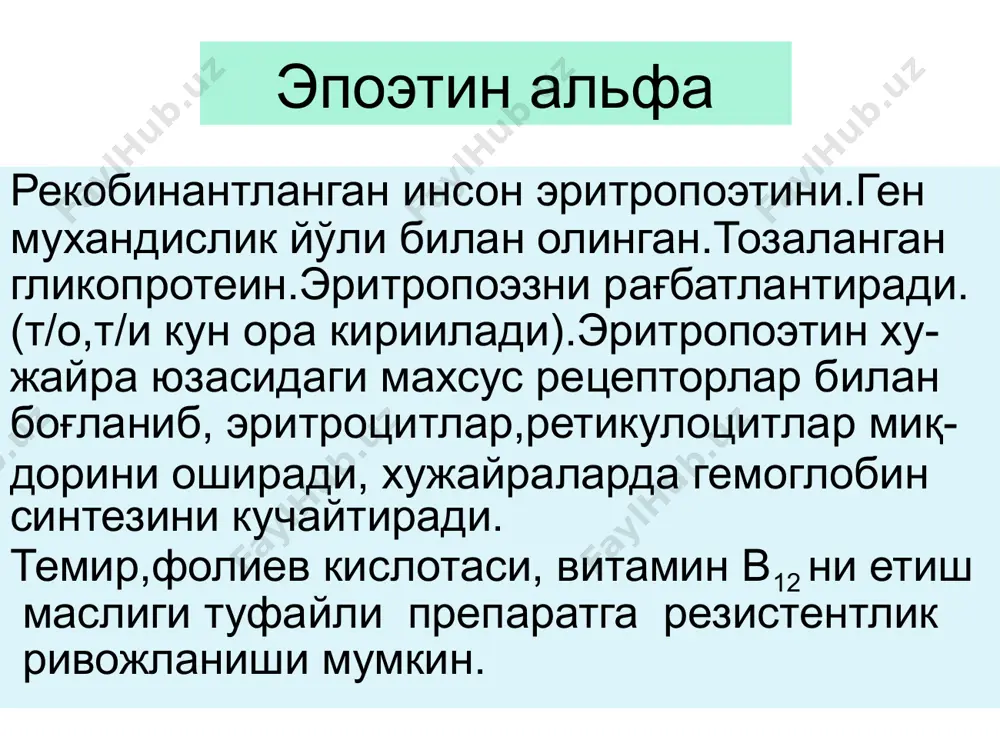 темир етишмаслиги туфайли ривожланадиган анемияни даволаш воситалари - Page 4