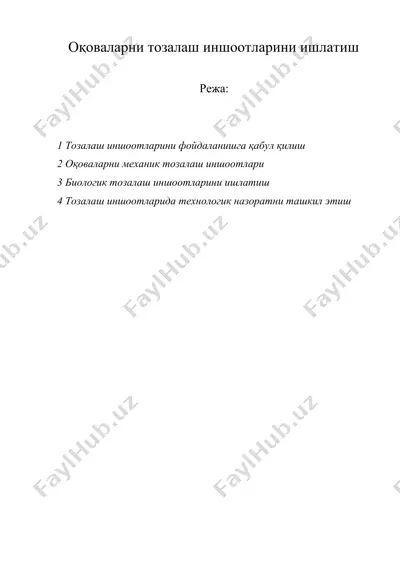 оқоваларни тозалаш иншоотларини ишлатиш — DOCX