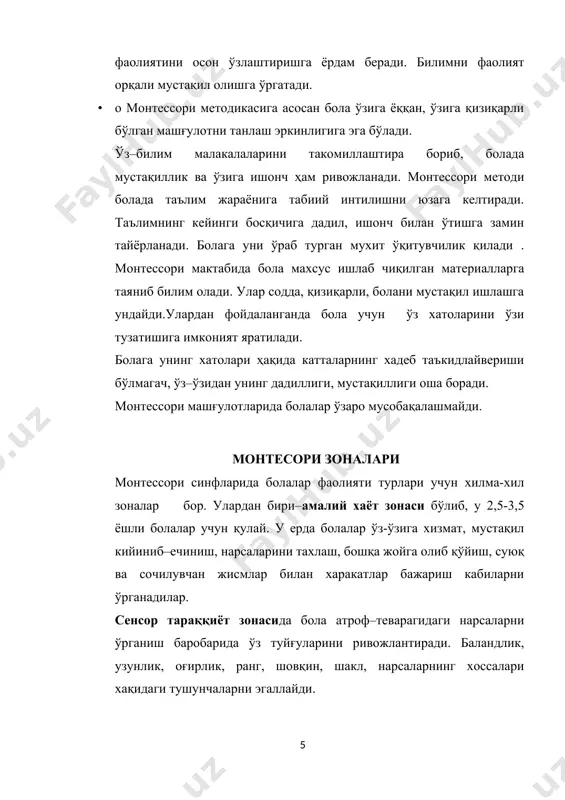 лиши ва ўлчамлари, ҳовлидаги ўйин майдончаси, гуруҳдаги мебель, материаллар, жиҳозлар, ўйинчоқларни ўз ичига олади. бола шахсига йўналтирилган таълимда мактабгача таълим муассасаси муҳитида болаларнинг когнитив (ақлий), нутқ ва мулоқотчанлик, ижтимоий-ҳиссий ҳамда жисмоний мотор ривожланишига шароит яратилишини таъминлаш жуда муҳимдир. боланинг ривожланишига шароит нафақат гуруҳ хоналарида, балки муассаса ҳовлисида, йўлакларида, ўйин майдончаларида ҳам яратилган бўлиши шарт. гуруҳдаги барча материаллар ва жиҳозлар соҳалар бўйича тартибга солиниши лозим. бу болалар ўйинлари ва ишларининг янада қулай уюштирилишига ёрдам беради. бу соҳалар ўйин марказлари деб номланади. ҳар бир гуруҳда қуйидаги марказлар бўлиши мақсадга мувофиқдир: математика, санъат, очиқ майдонча, табиат, қурилиш, пазандачилик, мусиқа, қум ва сув, саҳналаштириш, адабиёт. кўпчилик монтессори мактабининг зоналарига яна қўшимча; мусиқавий, санъат, рақс, ёғоч билан ишлаш, чет тилини ўрганиш кабилар учун хам мухит яратишган. монтессори методи бошқа методларга ўхшамайди. унга асосан бола шахс сифатида шаклланишига зарур барча шароитлар хисобга олинган. ўрганиш материаллари болаларни чорлайдиган тарзда жойлаштирилиши, турли мақсадларда ишлатиш учун хизмат қиладиган бўлиши …