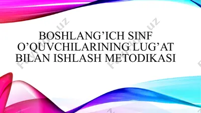 boshlang’ich sinf o’quvchilarining lug’at bilan ishlash metodikasi — PPTX