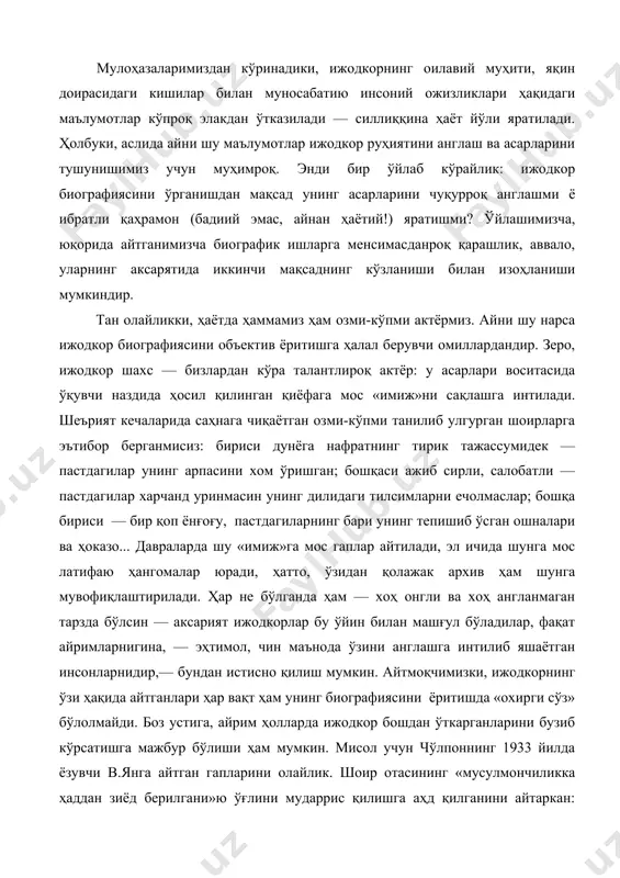 чоғида адибларимиздан бирининг хонадонидаги зиёфатда иштрок қилган бу киши ундаги суҳбатларни жонли гавдалантиргандики, ундан чўлпоннинг бошқа бир катта шоиримизга муносабати ойдинлашганидек, ўша шоиримиз бизнинг тасаввуримизга сиғмайдиганроқ қиёфада намоён бўларди... мулоҳазаларимиздан кўринадики, ижодкорнинг оилавий муҳити, яқин доирасидаги кишилар билан муносабатию инсоний ожизликлари ҳақидаги маълумотлар кўпроқ элакдан ўтказилади — силлиққина ҳаёт йўли яратилади. ҳолбуки, аслида айни шу маълумотлар ижодкор руҳиятини англаш ва асарларини тушунишимиз учун муҳимроқ. энди бир ўйлаб кўрайлик: ижодкор биографиясини ўрганишдан мақсад унинг асарларини чуқурроқ англашми ё ибратли қаҳрамон (бадиий эмас, айнан ҳаётий!) яратишми? ўйлашимизча, юқорида айтганимизча биографик ишларга менсимасданроқ қарашлик, аввало, уларнинг аксарятида иккинчи мақсаднинг кўзланиши билан изоҳланиши мумкиндир. тан олайликки, ҳаётда ҳаммамиз ҳам озми-кўпми актёрмиз. айни шу нарса ижодкор биографиясини объектив ёритишга ҳалал берувчи омиллардандир. зеро, ижодкор шахс — бизлардан кўра талантлироқ актёр: у асарлари воситасида ўқувчи наздида ҳосил қилинган қиёфага мос «имиж»ни сақлашга интилади. шеърият кечаларида саҳнага чиқаётган озми-кўпми танилиб улгурган шоирларга эътибор берганмисиз: бириси дунёга нафратнинг …