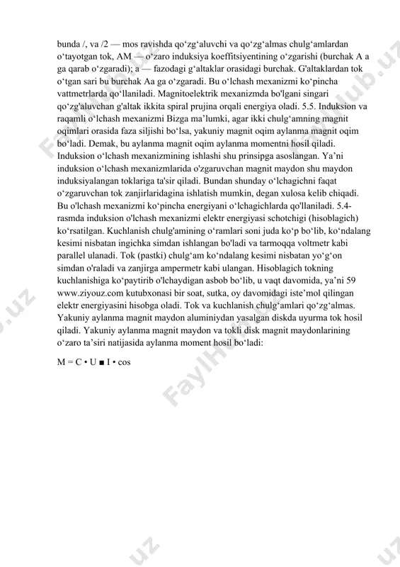 tok, kuchlanish va boshqa elektrik kattaliklami o‘lchashda qo‘llash mumkin. bunda uning o‘lchash sxemasi o‘zgaradi, xolos. 5.3. elektromagnit va elektrodinamik oichash bu mexanizmlaming ishlash prinsipi qo‘zg‘aluvchan ferromagnit o‘zak qo‘zg‘almas chulg‘amning ichiga tortilishiga asoslangan (5.2- rasm). oichanadigan tok yoki tokka proporsional kattalik g‘altakdan o‘tib, ferromagnit o‘zakni tortishi natijasida aylanma moment hosil boiadi. m aium ki, magnit maydonning energiyasi shu maydonni hosil qiluvchi tokning kvadratiga proporsional: mexanizmlari 57 www.ziyouz.com kutubxonasi 3 nib, o'lchash asbobining o‘qiga ta’sir etuvchi aylanuvchi momentni topish mumkin: bunda: aa —ferrom agnit o‘zakning g‘altakka tortilish burchagi, al — ferromagnit mana shu energiya hisobiga o‘zak g‘altak ichiga tortiladi. shu ifodaga asosla5.2-rasm. o‘zak g'altak ichiga kirishi natijasida induktivlikning o‘zgarishi. demak, bu turli o‘lchash asboblarining raqamlar shkalasi proporsional bo‘lmaydi, chunki tok va aylanuvchi momentni bog‘lovchi ifoda ikkinchi darajalidir. bu o'lchash asboblaridan asosan o'zgaruvchan tok kattaliklarini o'lchashda foydalaniladi. elektr zanjirlarida quwat va energiyani o‘lchash uchun elektrodinamik va o'lchov mexanizmlarining ishlash pripsipidan foydalanish mumkin. amalda …