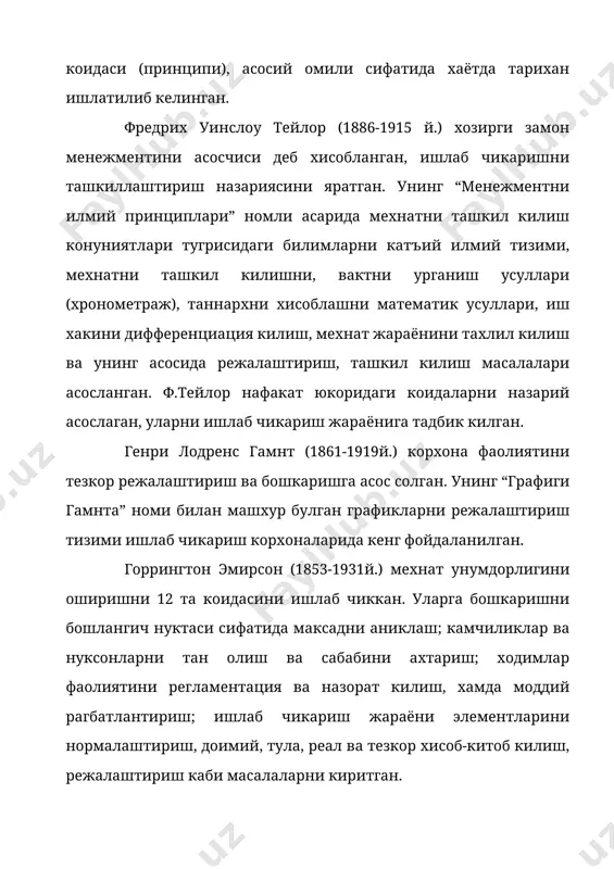 й режадан четлашиш маркетинг ва молия булимлари билан танкидий тахлил килинади, режага зарурий корректировкалар киритилади. рахбариятнинг доимий назоратида турадиган курсаткичларга - буюртмалар сони, ишлаб чикариш вакти, мехнат унумдорлиги, ишлаб чикариш захиралари микдори, харажатлар, фойда кабилар киради. режалаштиришни бозор муносабатларига мос келмаслиги калбаки асосланиб келинганлги бизларга хозирги кунда аъён булиб турибди. бундай назариянинг асосида “марказлашган-буйрукбозлик” концепцияси ётган булиб, халк хужалигини ягона режа асосида бошкариш, унинг барча сохаларини факатгина марказдан туриб режалаштириш гояси ётган эди. мутаносиб ривожланишни тугридан-тугри марказдан режалаштириш деб тушунилди. хозирги кунда, шу сабабли иктисодий адабиётларда, тадбиркорлар, хужалик рахбарлари ва оддий одамлар онгида бозор иктисодиётида режали мутаносиб ривожланиш конуни харакат килмайди деган таасурот йуколмаган. бу конун бизларда таракатилаётган янги адабиётларда бозор иктисоди конунлари каторида эслатилмайди хам. шуни таъкидлаш керакки, хозирги кунда бизда чикарилаётган бизнес-режа тугрисидаги адабиётларда тадбиркорлар, янги ташкил килинаётган кичик ва урта корхоналарда тузиладиган режалар, бир неча жадваллар ва хисоб-китоблар тугрисидагина фикр изхор килиниб, режалаштиришнинг жиддий масалалари четда колиб …