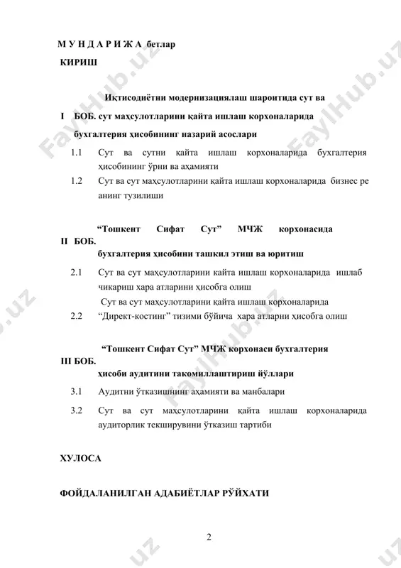 иқтисодий ва молиявий таҳлилнинг тўғри ва сифатли ташкил қилинишига узвий боғлиқдир. айниқса бозорни туғри ўрганишда, ҳамкорларнинг молиявий ишончлилигини била олишда, ўзаро ҳисоб-китоб ишларида ютқазиб қўймаслик ва бойликлардан ўринли фойдалана олишда комплекс иқтисодий таҳлилнинг нати аларига асосланиб, таҳлил маълумотларига асосланиб, қарорларни белгилаш, фойда олишнинг зарурий шарти эканлиги та рибада исботлангандир. ўзбекистон республикаси ўз мустақиллигини қўлга киритгандан сўнг иқтисодий мустақиллигини кучайтириш, демократик давлатни яратиш борасида аҳон миқёсига мос келувчи тизимлар ва моделлар ярата бошлади. уларни янада такомиллаштириш борасида ўтиш даврида ҳуқуқий асосларни шакллантириш, иқтисодий ислоҳатларни чуқурлаштиришнинг энг муҳим устивор йўналишлари белгиланди. президентимиз и.а.каримов таъкидлаганларидек, «юқори қўшимча қийматга эга бўлган маҳсулотлар ишлаб чиқаришни кўпайтиришни таъминлайдиган кимё, нефт-газ ва нефт-кимё саноатини, машинасозлик, металлни қайта ишлаш, қурилиш материаллари ишлаб чиқариш, енгил, озиқ-овқат саноатининг юқори технологияларга асосланган тармоқларини ва бошқа соҳаларни юксак дара ада риво лантириш олдимизга қўйилган мақсадларга эришишнинг асосий манбаи бўлиши даркор»[footnoteref:1]. [1: каримов и.а. 2013-ватанимизни юксак босқичларга кўтарадиган йил бўлади. т.: ўзбекистон, 2013. …