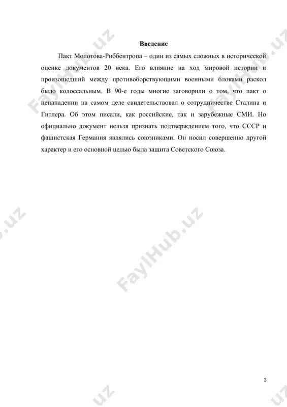 грозу, но и новые возможности. суть документа 23 сентября 1939 года ульрих риббентроп и вячеслав молотов, будучи в статусе министров иностранных дел, провели встречу в советской столице. итогом совместной работы стал подписанный документ, позже названный в их честь. его суть сводилась к следующим обязательствам: -государства не проводят в отношении друг друга военных действий; - в случае инициирования нападения одной из участниц соглашения на третьи страны вторая сторона соблюдает полный нейтралитет; - обмен стратегически важными данными о друг друге. отдельно был подписан тайный протокол. он содержал информацию относительно судеб польши и прибалтики в процессе мирового передела. обе стороны пакта о ненападении получали «свои» территории: =советы – прибалтийские страны и восточную польшу; =гитлер – латвию и западную польшу. эта часть документа должна была оставаться в статусе секретной вплоть до наступления немцев на польшу. последствия если говорить о ситуации с точки зрения выгоды пакта о ненападении для ссср, то она была очевидна: отсрочка …