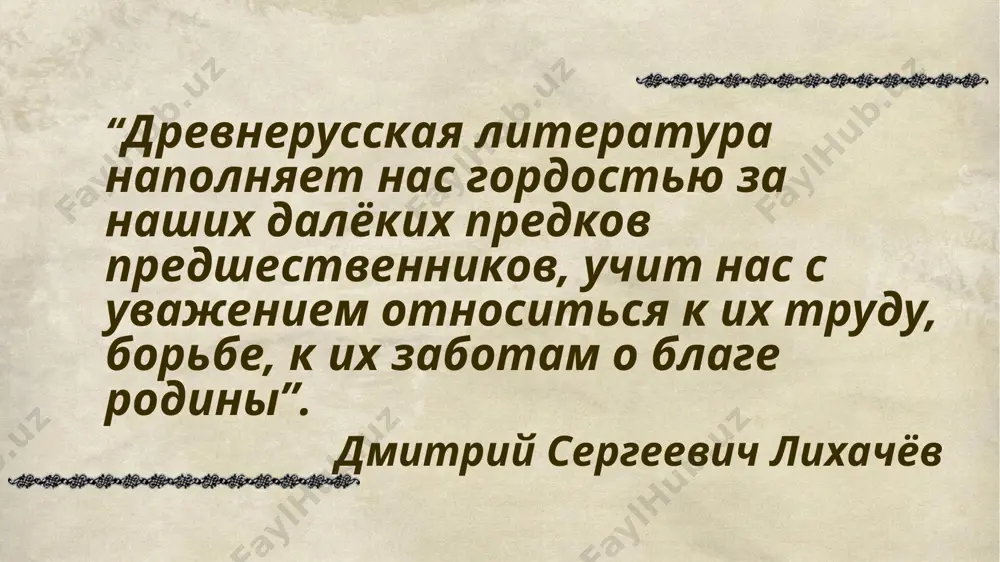а, сколько выражение вызванных им чувств. это думы об истории страны. повесть показывает, какие плоды может принести единение русских сил «задонщина» – песня дружинников. это плач по погибшим и прославление мужества и доблести русских воинов. «задонщина» написана почти сразу 380-390гг до нашего времени дошло 5 редакций «задонщины». автор взял за образец ( то есть здесь аллюзия) «слово о полку игореве». «задонщине» свойственны документальные элементы, выражающиеся в широком использовании цифровых данных, например в речи литовских князей: «а храбрые литвы с нами 70 000 окованые рати» встречаются перечневые перечисления: имен воевод, возглавляющих части войска; бояр, погибших в первой половине битвы; потерь воинов из разных земель в конце сражения. где и с кем князь дмитрий иванович пировал и о чём рассказал, куда позвал? «а от калкской битвы до мамаева побоища сто шестьдесят лет.» что вам известно об этом сражении? битва на калке (калкская битва)1223 г сражение между объединённым русско-половецким войском и монгольским корпусом, …