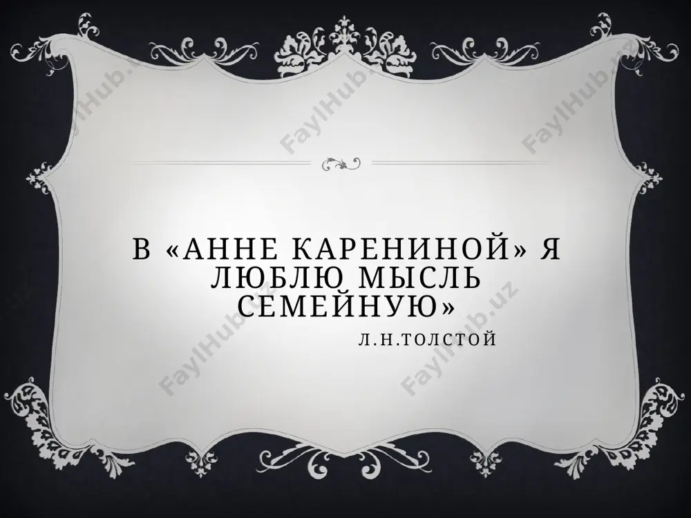 анна каренина - Page 5