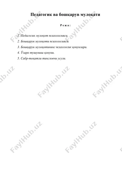 педагогик ва бошқарув мулоқати — DOC
