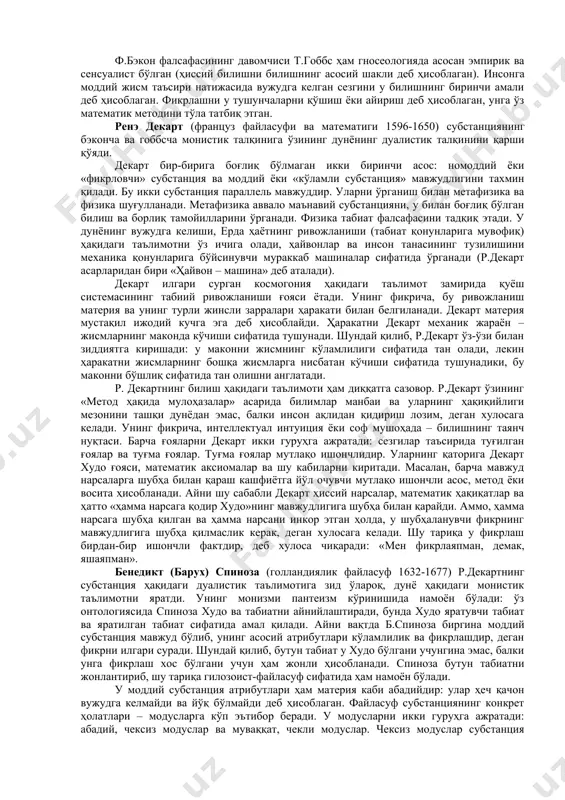 ви сифатида тавсифлаган. вақтнинг моҳиятини тушунишга нисбатан мазкур ёндашув диққатга сазовордир, зеро вақт материянинг моддий жисмларда юз берувчи ўзгаришларнинг давомлилигидан иборат бўлган ва бу ўзгаришларнинг суръатини тавсифлайдиган ички хоссаси сифатида эътироф этилади. шундай қилиб, вақт ҳаракат билан уйғун боғланади. бэкон фикрига кўра, ҳаракат – материянинг туғма хоссаси. материя қандай абадий бўлса, ҳаракат ҳам шундай абадийдир. у ҳаракатнинг табиатдаги 19 тури ёки шаклини қайд этган: тебраниш, қаршилик, инерция, интилиш, кучланиш, ҳаёт руҳи, азобланиш ва б. бу шакллар амалда ўша даврда фанда айниқса мукаммал ўрганилган материя ҳаракати механик шаклларининг хусусиятлари бўлган. айни вақтда ф.бэкон моддий дунёнинг кўп сифатлилигини ўрганиш ва тушунтиришга ҳаракат қилган. ф.бэкон билишнинг эмпирик методи асосчиси ҳамдир. у тажрибага асосланган фанлар, кузатиш ва экспериментга алоҳида эътибор берган. билимлар манбаи ва уларнинг ҳақиқийлиги мезонларини тажрибада кўрган. билишга ташқи дунёнинг инсон онгидаги инъикоси сифатида ёндашар экан, у билишда тажриба ҳал қилувчи рол ўйнашини қайд этган. аммо файласуф билишда ақлнинг ролини ҳам инкор …