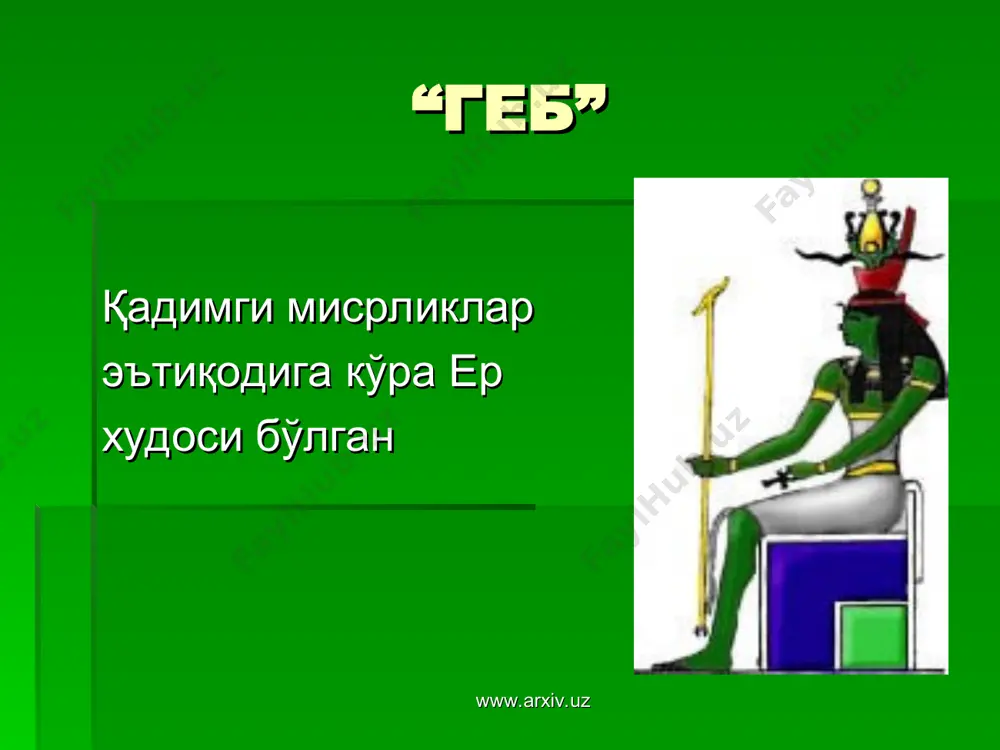 қадимги миср худолари - Page 5