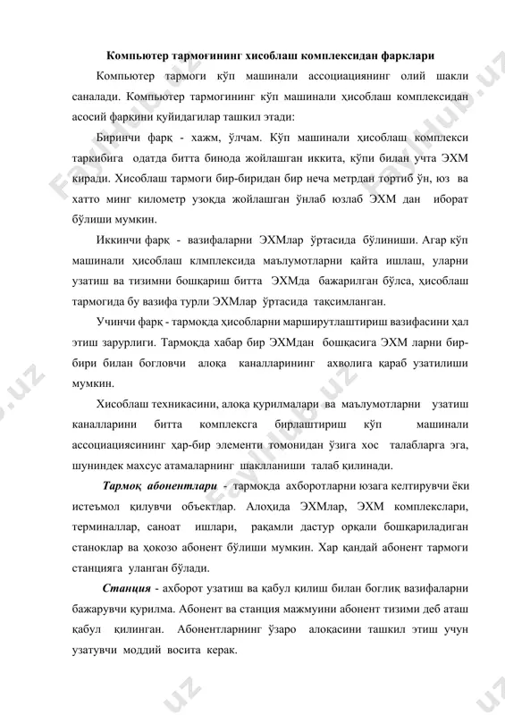 чта асосий синфга бўлиш мумкин: 1. глобал тармоқлар (wan - wide area netwоrk); 2. минтақавий тармоқлар (маn - memrороlitan area netwоrk); 3. локал тармоқлар (wan - lоcal - area netwоrk). глобал ҳисоблаш тармоги турли мамлакатларда, турли қитъаларда жойлашган абонентларни бирлаштиради. абонентлар ўртасида ўзаро алоқа телефон тармоги, радиоалоқа ва йўлдош орқали алоқа тизими базасида амалга оширилади. глобал ҳисоблаш тармоги барча инсониятнинг ахборот ресурсларини бирлаштириш ва ушбу ресурсга киришни ташкил этиш муаммосини ҳал этади. минтақавий тармоқлар бир-биридан маълум бир масофада жойлашган абонентларни боьлайди. у алоҳида мамлакатнинг катта шаҳридаги, иқтисодий минтақадаги абонентларни ўз ичига олади. минтақавий ҳисоблаш тармогининг абонентлари орасидаги масофа ўнлаб, юзлаб километрни ташкил қилади. локал ҳисоблаш тармоги унча катта бўлмаган худудда жойлашган абонентларни бирлаштиради. хозирда локал ҳисоблаш тармоги тарқалган худудда аниқ чегара йўқ. одатда бундай тармоқ аниқ бир жойга богланган. локал ҳисоблаш тармогига мансуб синфга алоҳида корхоналар, фирмалар, банклар, офислар тармоги киради. бундай тармоқ 2-2.5 км ҳудудни қамраб олади. глобал минтақавий, …
