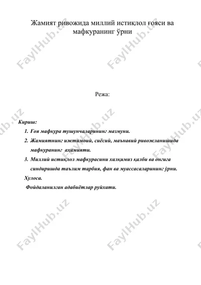 жамият ривожида миллий истиқлол ғояси ва мафкуранинг ўрни — DOC