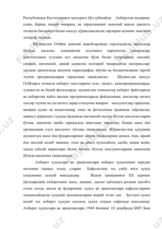 эътироф этилган эди. жумладан, унинг 11- моддасида таъкидланишича, жиноят содир этганликда айбланган ҳар бир инсон ҳимоя учун барча имкониятлар таъминланган ҳолда, очиқ судлов йўли билан унинг айби қонуний тартибда аниқланмагунича айбсиз деб ҳисобланиш ҳуқуқига эга. 12- моддада қаайд этилишича, ҳеч кимнинг оилавий ва шахсий ҳаётига ўзбошимчалик билан аралашиш, турар жой дахлсизлигига, унинг ёзишмаларидаги сирларига ёки унинг ор-номуси ҳамда шаънига нисбатан асоссиз равишда тажовўз қилиниши мумкин эмас. ҳар қандай инсон бундай аралашув ва тажовўздан қонун йўли билан ҳимояланиш ҳуқуқига эга. 19-моддада кўрсатилишича, ҳар бир инсон эътиқод эркинлиги ва уни эркин ифода қилиш ҳуқуқига эга; бу ҳукуқ қеч бир тўсиқсиз ўз эътиқодига амал қилиш эркинлигини ҳамда ахборот ва ғояларни излаш, олиш, ва тарқатиш эркинлигини ўз ичига олади. европа кенгашининг инсон ҳуқуқлари ва эркинликларини ҳимоя қилиш тўғрисидаги конвенциясида ахборот ҳуқуқлари ва эркинликлари бўйича белгилаб қўйлган қоидалар янада ривожлантирилди. жумладан, унинг 10- моддасида баён этилишича, ҳар бир инсон ўз фикрини эркин ифода қилиш ҳуқуқига …