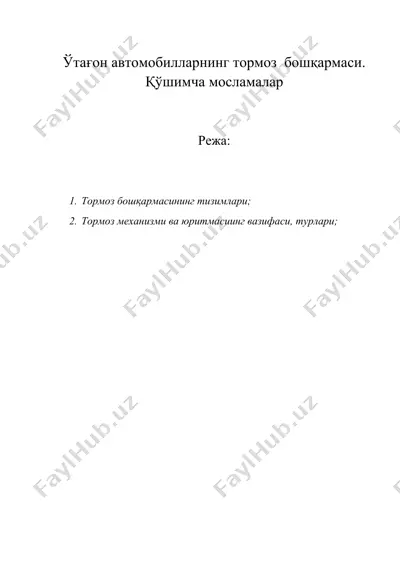 ўтағон автомобилларнинг тормоз бошқармаси. қўшимча мосламалар — DOC