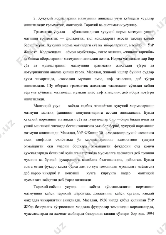 даги сўзлар йўқ- «жамиятда юриш — туриш қоидаларини қасддан менсимаслик, уриш — дўппослаш, баданга енгил шикаст етказиш ёки ўзганинг мулкига шикаст етказиш ёхуд нобут қилиш жиддий зарар етказиш билан боғлиқ ҳолда содир этилса, энг кам ойлик иш ҳақининг эллик бараваридан юз бараваригача миқдорида жарима ёки уч йилгача ахлоқ тузатиш ишлари ёхуд олти ойгача қамоқ билан жазоланади», деб кўрсатилади. систематик усул — ҳаётда қўлланиладиган норманинг мазмунини бошқа ҳуқуқий нормалар билан солиштириб, унинг тегишли ҳуқуқ соҳаси нормалари тизимидаги ўрнини аниқлаш керак. масалани ўзр фкнинг 541 — моддасида мулкнинг ижарага олувчи томонидан ёмонлаштирилган ҳолда ечказилган зарарнинг ижарага берувчига тўлатилиши тўғрисида айтилади. етказилган зарар шартнома бўйича олинган мажбуриятни мазкур моддалар бир — бири билан солиштирилиб етказилагн зарар ўзр фкнинг 541—моддаси билан эмас, балки 331 — моддаси билан ундирилади. 3. ҳуқуқ нормала рини шархлаш турлари. бу ҳуқуқнинг мазмунини очиш, тушунтириш фаолияти ва қужжатларнинг юридик моҳиятини йиғиндисидир. бунинг юридик моҳиятини ва амалиёт учун аҳамиятини нормаларни шархловчи …