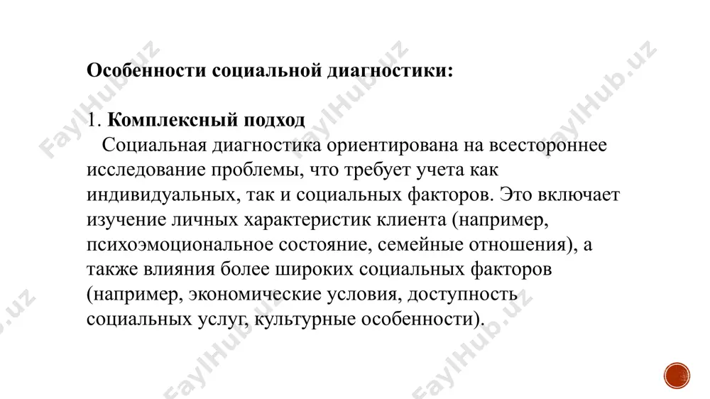 социальная диагностика и ее особенности - Page 3
