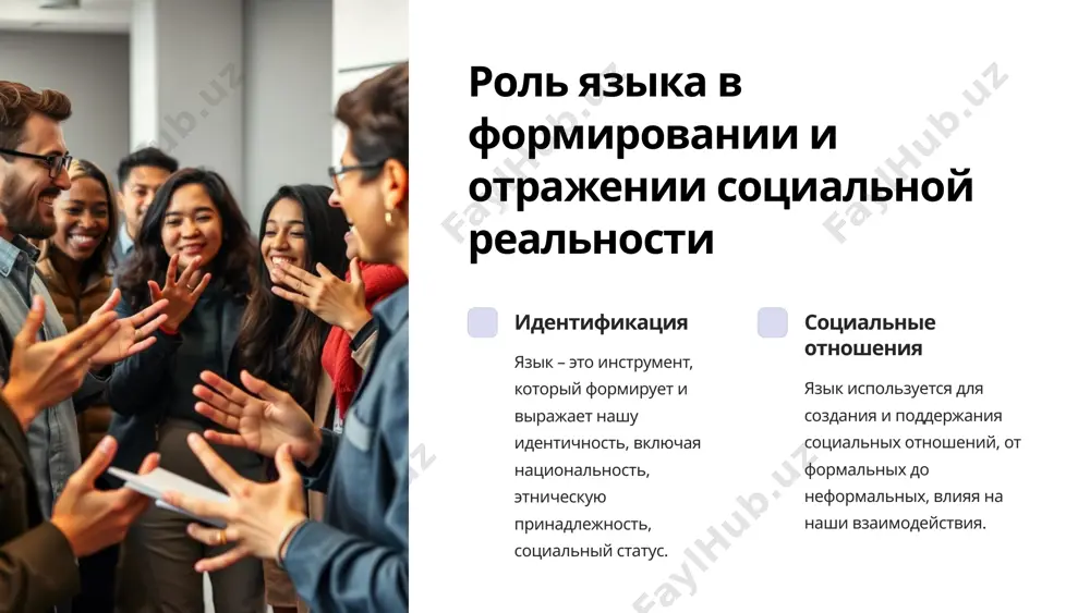 социолингвистика: мост между языком и обществом - Page 5