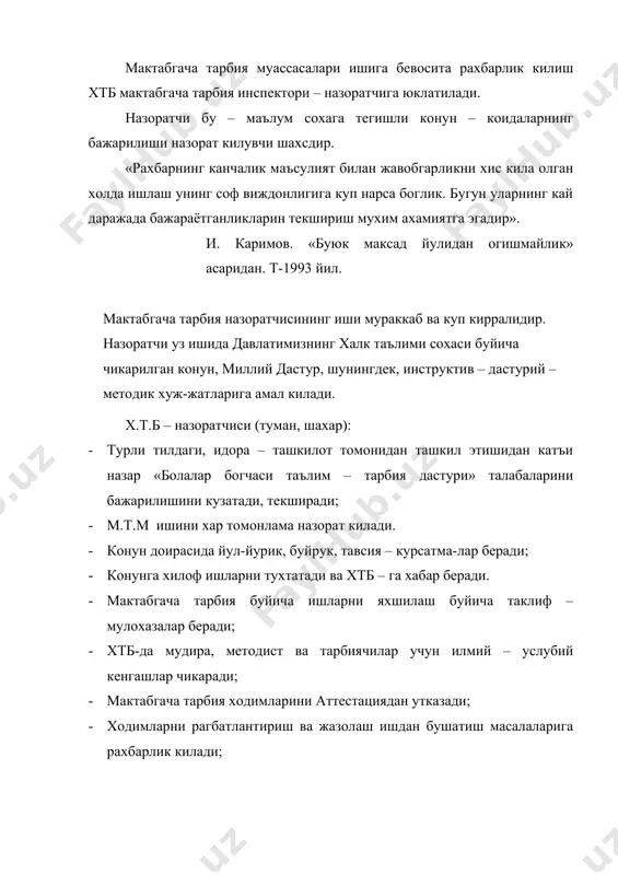 имига; энг илгор, юксак педагогик ташкилотчилик кобилиятига эга булган, мактабгача тизими ишини принципларини пухта эгаллаган, олий махсус маълумотга эга булган, иш стажига эга булган педагоглардан тайинланади. · назоратчи хар томонлама тайёргарлик курган, уз ишини устаси, дунёкараши кенг, таълим тугрисидаги давлат сиёсатини пухта эгаллаган, назоратчи – мутахасислик малакаларига эга булган; · у принципиал, холис, виждонли, давлат нуткаи назари - кизикишлари асосида иш юрирувчи, жавобгарликни хис этувчи, аник хушёр, тартибли, талабчан, уз сузида тура оладиган, камчиликка муросасиз; · мактабгача тарбия равнаки учун энг самарали, фойдали, керакли, асосий вазифаларни уз вактида аниклай олиши, киска муддатда бажара олиш хусусиятига эга булиши; · м.т.м – ишини хар томонлама чукур тахлил кила олиши, ишдаги камчиликлар уз вактида бартараф этиш чораларни тезда аниклаб олиш, бажариш; · х.т.б ва м.т.м-га доимий амалий ёрдам бериш; · янгиликка интилиш, ташвикот килиш педагогларнинг илгор иш тажрибалари амалиётга янги технология асосида киритиш; · гоявий – сиёсий – педагоглик билими устида тинмай ишлаш. …