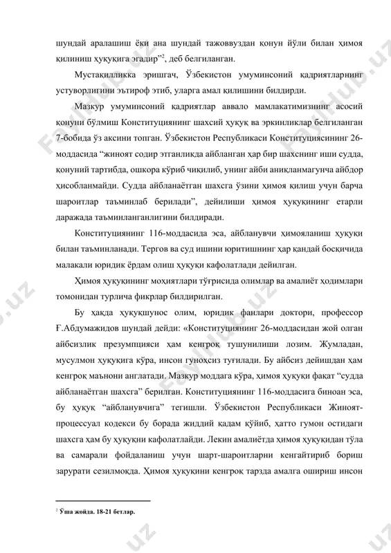 ef:3]. [3: абдумажидов г. шахсий ҳуқуқ ва эркинликлар: ҳуқуқий нормаларни ривожлантириш. – тошкент: “давлат ва ҳуқуқ”, 2000. 1-сон, 15-16 бетлар.] албатта, ғ.абдумажидовнинг фикрларига тўла қўшилган ҳолда, мазкур фикрлардан амалиётда кўпроқ фойдаланиш лозимлигини таъкидламоқчимиз. республикамизда олиб борилаётган суд-ҳуқуқ соҳасидаги ислоҳотлар фуқароларимизнинг ҳимоя ҳуқуқларини кенгайтиришда муҳим аҳамият касб этаётганлигини ҳам ёддан чиқармаслик лозим. жиноят ишларини юритиш жараёнида юридик ёрдам олиш ҳуқуқи жиноят процессининг ҳар қандай босқичида кафолатланади. ҳимоя ҳуқуқи уни амалга оширишни кафолатланиши билан ҳақиқий ҳуқуқий аҳамиятга эга бўлади. ўзбекистон республикаси жпк нинг 24-моддасида суриштирув органлари терговчи, прокурор ва суд гумон қилинувчи, айбланувчи ва судланувчига унга берилган ҳуқуқларни тушунтириб бериши ҳамда у ўзига қўйилган айбловдан ҳимояланиш учун қонунда назарда тутилган барча восита ва усуллардан фойдаланишда ҳақиқий имкониятга эга бўлишига қаратилган чора-тадбирлар кўриш мажбурияти билан таъминланади деб кўрсатилган. ҳимоя ҳуқуқи билан таъминлашнинг мазмуни қуйидагилардан иборат: 1. гумон қилинувчи, айбланувчи, судланувчи жиноят процессининг иштирокчиси сифатида процессуал ҳуқуқлар доирасига эга бўлиб, уларга қўйилган айбдан ҳимояланиш …