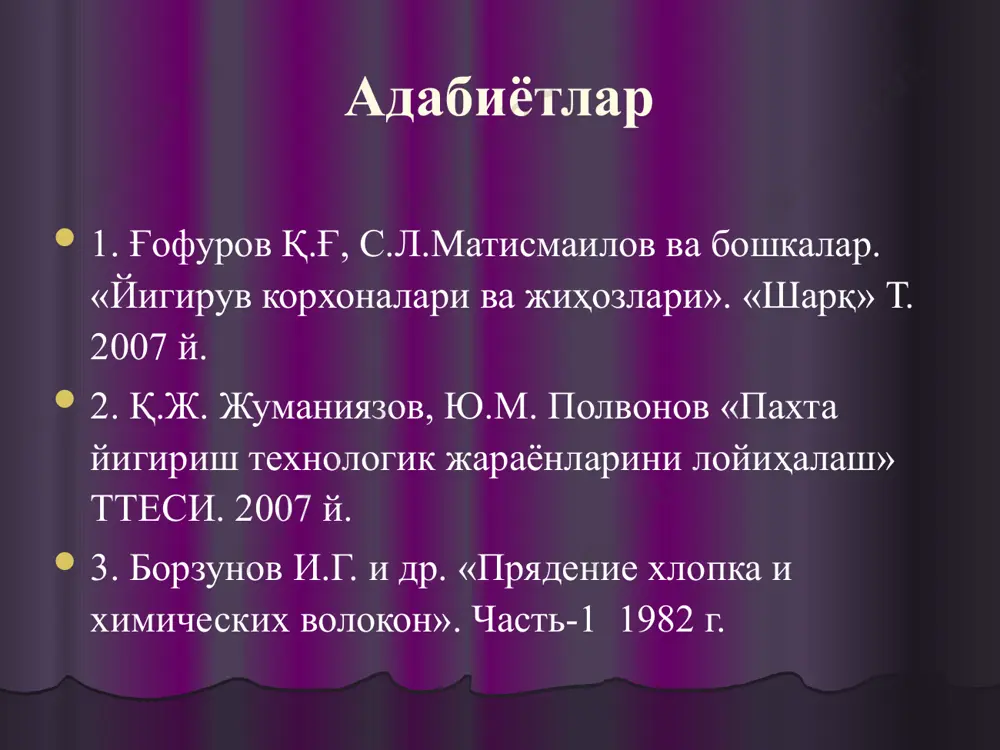 аниб, уларнинг кескин фарқ қилмаслиги инобатга олинади; аралашма таркибига 10% гача штапел толаларини қўшимча компонент сифатида киритиш мумкин. пахта тойларини штрих кодланиши республика сифат маркази томонидан 2001 йилдан бошлаб ўзбекистонда тайёрланаётган пахта толалари сифат кўрсаткичларини тўлиқ назоратдан ўтказиш мақсадида пахта тойларини штрих кодлаш тартиби жорий қилинди. регионал сифат лабораторияларида аниқланган пахта толасининг сифат кўрсаткичлари штрих кодлар бўйича республика сифат маркази компьютер базасида назорат учун тўплаб борилади. йигириш корхоналарида хом-ашёни ишлатиш замонавий технологиялар ва ускуналар билан жиҳозланган йигириш корхоналарида аралашма тузишда “лот” деб аталувчи тола партияларидан фойдаланилмоқда. “лот” битта, иккита ёки ундан кўпроқ тола типи ва навларидан тузилган бўлиши мумкин. лотларни тузишда корхонада кичик намуналар усулида ишлаб чиқариш шароитида тажрибавий ип тайёрланиб, сифати текшириб кўрилади. керак бўлганда тузатишлар киритилади. шундай қилиб, ҳар бир ип ассортименти учун алоҳида лотлар тузилади ва буйруқ асосида унинг таркиби тасдиқланади. хом ашё сарфланиши тойларни лотда жойлаштириш тартиби титиш жараёнини титиш жараёнининг максади, толали махсулотни тозалашга ва …