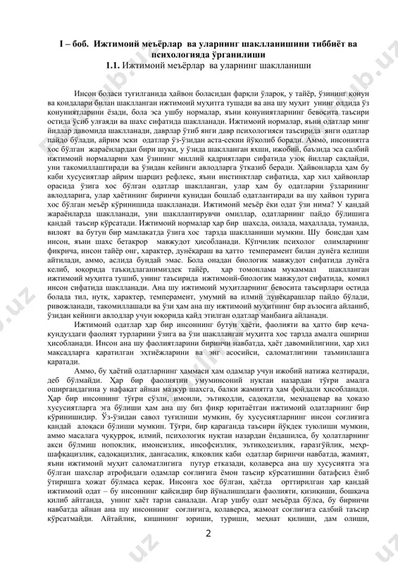 алари билан шаклланган ижтимоий муҳитга тушади ва ана шу муҳит унинг олдида ўз қонуниятларини ёзади, бола эса ушбу нормалар, яъни қонуниятларнинг бевосита таъсири остида ўсиб улғаяди ва шахс сифатида шаклланади. ижтимоий нормалар, яъни одатлар минг йиллар давомида шаклланади, даврлар ўтиб янги давр психологияси таъсирида янги одатлар пайдо бўлади, айрим эски одатлар ўз-ўзидан аста-секин йўқолиб боради. аммо, инсониятга хос бўлган жараёнлардан бири шуки, у ўзида шаклланган яхши, ижобий, баъзида эса салбий ижтимоий нормаларни ҳам ўзининг миллий қадриятлари сифатида узоқ йиллар сақлайди, уни такомиллаштиради ва ўзидан кейинги авлодларга ўтказиб беради. ҳайвонларда ҳам бу каби хусусиятлар айрим шарциз рефлекс, яъни инстинктлар сифатида, ҳар хил ҳайвонлар орасида ўзига хос бўлган одатлар шаклланган, улар ҳам бу одатларни ўзларининг авлодларига, улар ҳаётининг биринчи кунидан бошлаб одатлантиради ва шу ҳайвон турига хос бўлган меъёр кўринишида шаклланади. ижтимоий меъёр ёки одат ўзи нима? у қандай жараёнларда шаклланади, уни шакллантирувчи омиллар, одатларнинг пайдо бўлишига қандай таъсир кўрсатади. ижтимоий нормалар …