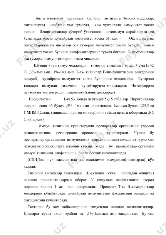 иммуностимулируюший таъсири билан бирга у цитотоксик хусуиятга эга. . шунинг учун хам ўсмаларни ўсишини тўхтатади. 5 5 с. да сакланади. препаратни 2-4 мл nacl эритмасида эритилиб венага юборилади. интерферрон. организмда ишлаб чикариладиган эндоген модда бу аслида вирусларга карши препарат. шу билан бирга иммун тизимига хам ижобий таъсир этади ва турли хил инфекцияларга (гепатитда), шишларга карши ишлатилади. чунки организмни умумий резистентлигини оширади. бцж-туберкулёзга карши вакцинацияда ишлатилади. организмда макрофаглар, хусусан т-лимфоцитларни стимуллайди. лейкемия, лейкоз ва ичак ракида кўл келади. хозирги кунда їзссв-га карашли илмий текшириш институтларида, хусусан т.ф.д., профессор ф.ю.гариб рахбарлигида, янги, табиий ва кам захарли иммун тизимини стимулловчи препарат иммуномодулин яратилди. иммуномодуллин тиббиёт амалиётида турли хил иммун тизи- мини сусайиши билан боғлик касалликларда, иккиламчи иммунодефецит холатларда кенг кўлланилмокда. кейинги пайтларда иммуномодулинни грипп касаллигини олдини олиш учун ва уни даволашда хам кўлланилмокда. иммуномодулин ёш кўзичокларни кора талоғидан олинади ва ам- пулаларда хамда таблетка дори формасида чикарилади (,5 ва ,1г.дан). адабиётлар: 1. клиническая …