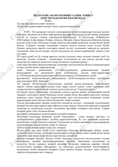 педагогик аксиологияни тадқик этишга — DOC