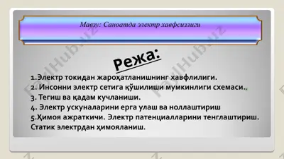 elektron xavfsizlik sohasida sanoat — PPT