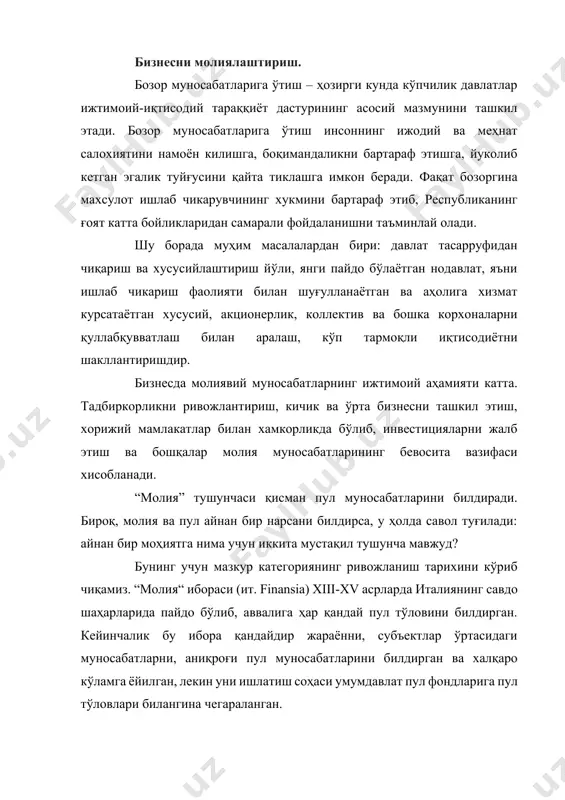 асоси ҳисобланади (пул йўқ жойда молия ҳам бўлмайди). 2. ислоҳотларнинг бош ташкилотчиси бўлмиш давлатнинг мавжудлиги. 3. пул муносабатлари жараёнида умумдавлат пул фондларини шаклланиш жараёни амалга оширилади. айтиш мумкинки, молиянинг алоҳида белгиси унинг фондли характеридир. 4. бюджетга маблағларнинг доимий тушиши солиқлар, йиғимлар ва бошқа тўловларга давлатнинг мажбурий тазйиқи хусусиятини ўз-ўзидан бермайди ва бу ҳолат давлатнинг ҳуқуқий-меъёрий асосларини яратишга қаратилган ижодий фаолияти воситасида ҳамда бунга хос фискал аппаратнинг яратилиши билан таъминланади. мазкур белгилар бўйича молияни барча пул муносабатлари йиғиндисидан хатосиз ажратиб олиш мумкин. мисол учун фуқаролар ўртасида, фуқаролар ва чакана савдо ўртасидаги ( хаттоки, чакана нархларни давлат томонидан тартибга солиш шароитида ҳам) юзага келадиган пул муносабатларини “молия” деб бўлмайди, чунки бу ерда давлат пул муносабатлари фуқаролик - ҳуқуқий усул билан тартибга солади. пул муносабатларининг бошқа гуруҳи – бу жисмоний шахслар томонидан даромад солиғини тўлаш. бу ерда молиянинг барча белгилари аниқ иштирок этади: солиқни тўланиши пул шаклида амалга оширилади; иккита тенг ҳуқуқли бўлмаган …