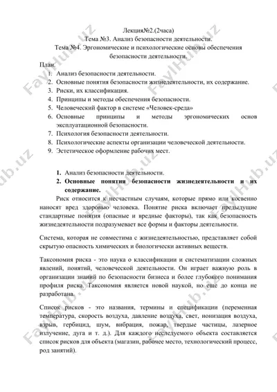 анализ безопасности деятельности — DOCX