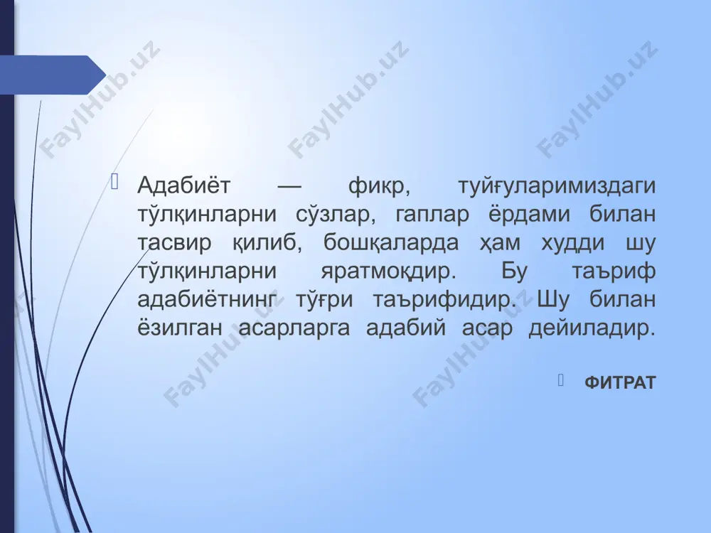 қиқ этиш адабиёт-санъат аҳлининг бош вазифаси. юртбошимиз кечани кеча, кундузни кундуз демай улкан фидойилик намуналарини кўрсатаётган замонамиз қаҳрамонлари образини яратишликни устувор масъулият сифатида белгиламоқда. бу –ҳаётимиз жонфидолари ақлий-ахлоқий дунёсини сўз сеҳри билан жонлантириш демакдир. бу – истиқлол адабиётининг бадиий-эстетик, ижтимоий-фалсафий қадриятларини яратишга даъват демакдир. юртбошимиз талқинига кўра, жамият мафкураси шахс-миллат-ватан манфаатлари вобасталигидан иборат. адабиёт-санъатнинг барча-барча тармоқлари халқ идеалига, миллат-жамият манфаатларига, келажагига камарбаста. хусусан, бадиий-эстетик тафаккур такомилини оладиган бўлсак, шахс-миллат-ватан иқболи ва истиқболи мустақиллик мафкурасининг мағзини ташкил этади. шу маънода адабиёт-санъат халқ ахлоқи ва идеали билан барҳаёт. эътиборингиз учун раҳмат! image1.jpeg image2.png image3.png image4.png image5.png image6.png image7.png image8.png image9.png image10.png image11.png image12.png image13.png image14.jpeg /docprops/thumbnail.jpeg