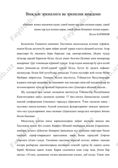 виждон эркинлиги ва эркинлик виждони — DOC