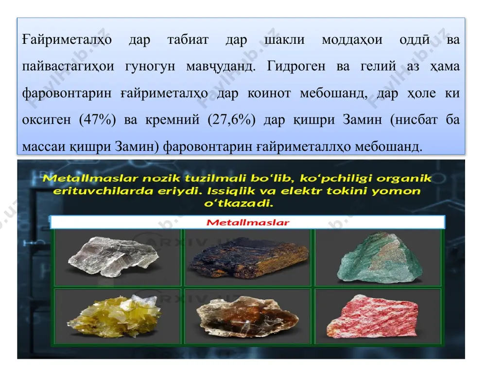 иятҳои карбон оксиди карбон (ii) - со. ин гази ранга, бебӯй, хеле заҳролуд, аз ҳаво сабуктар, дар об камтар ҳалшаванда аст. ин газро газ низ меноманд.оксиди карбон (ii) дар натиҷаи реаксияи оксиди карбон (iv) бо сӯхтани ангишт дар ҳарорати баланд дар сурати набудани ҳаво ба вуҷуд меояд. оксиди карбон (ii) редуксияи қавӣ буда, дар ҳарорати баланд оксид мешавад. ба оксиди карбон (ii)-оксидҳои металлӣ o2, cl2, буғи об ва агентҳои оксидкунанда таъсир мерасонанд: 2co + o2 = 2co2 моддаи заҳролуд ҳангоми катализи карбони фаъолшуда ба фосген мубаддал мешавад: co + cl2 = cocl2 карбон (iv)-оксиди -co2 (диоксиди карбон) як гази ранга ва бӯйест, ки аз ҳаво вазнинтар аст. он дар фишори 56,84 атм ба моеъи ранга табдил меёбад. дар натичаи бухоршавй ин моеъ хунук шуда, яхи хушке, ки ба барф монанд аст, ба вучуд меояд. сабаби ин ном гирифтани гази карбонати сахт дар он аст, ки он сублиматсия мешавад, яъне дар …