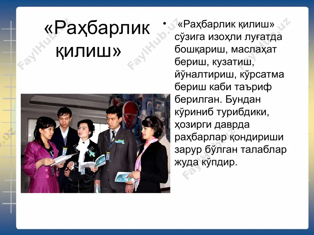 раҳбар ва унинг шахси - Page 3